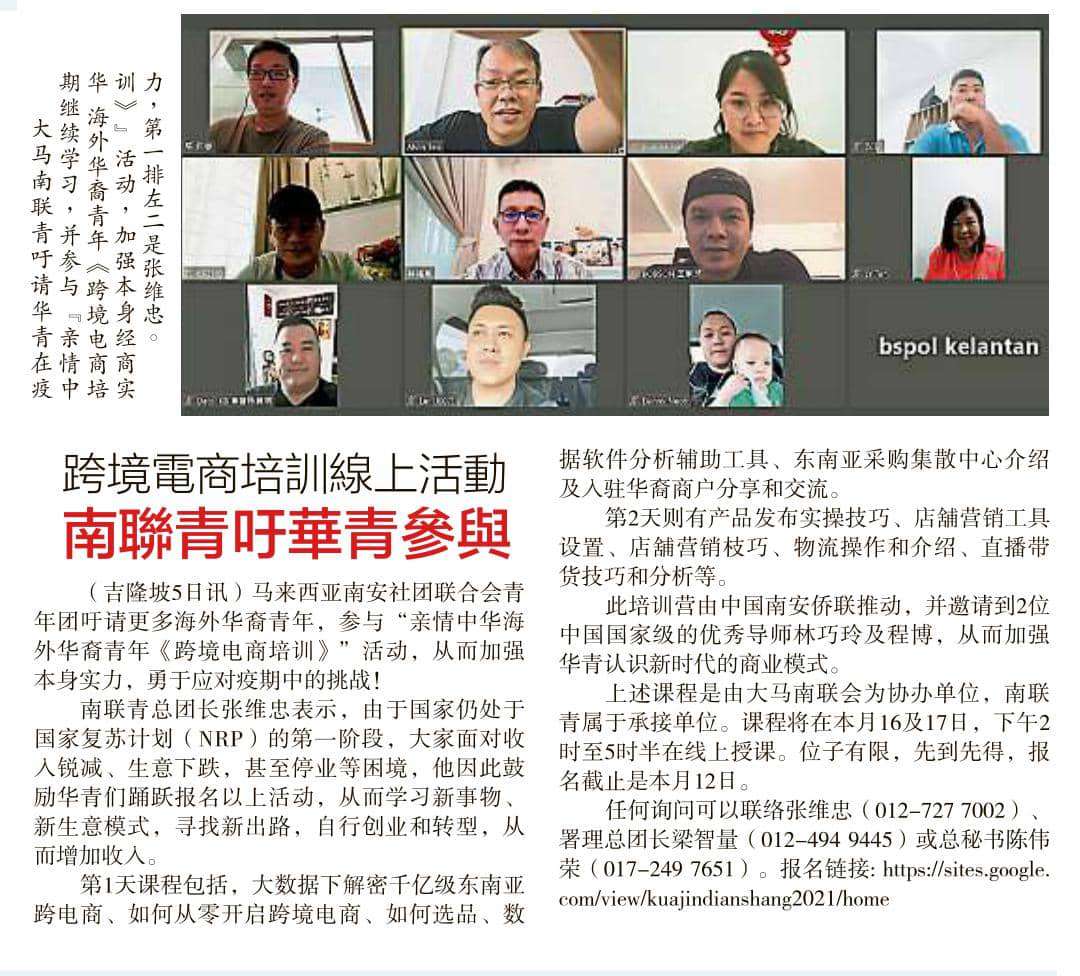 亲情中华海外华裔青年《跨境电商培训》活动